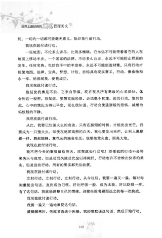 世界上最經典的128篇哲理美文