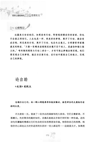 世界上最經典的128篇哲理美文