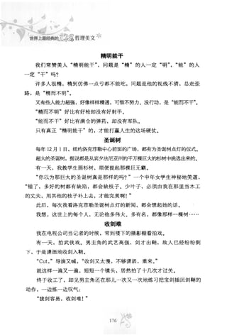 世界上最經典的128篇哲理美文