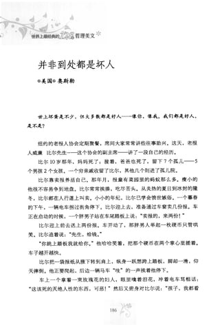 世界上最經典的128篇哲理美文