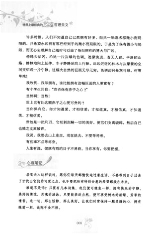 世界上最經典的128篇哲理美文