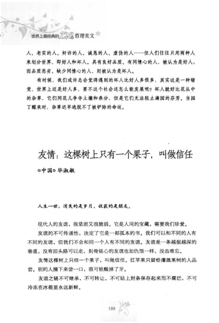 世界上最經典的128篇哲理美文