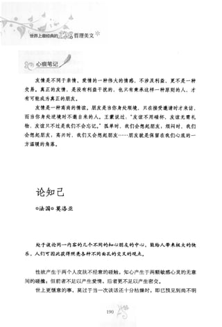 世界上最經典的128篇哲理美文