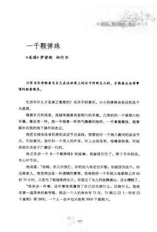 世界上最經典的128篇哲理美文