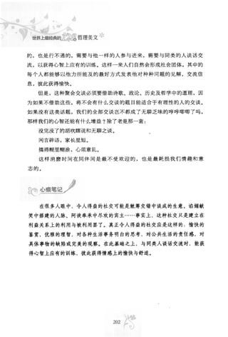 世界上最經典的128篇哲理美文