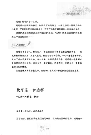 世界上最經典的128篇哲理美文