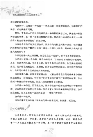 世界上最經典的128篇哲理美文