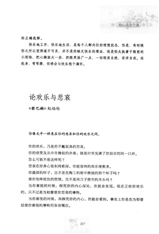 世界上最經典的128篇哲理美文