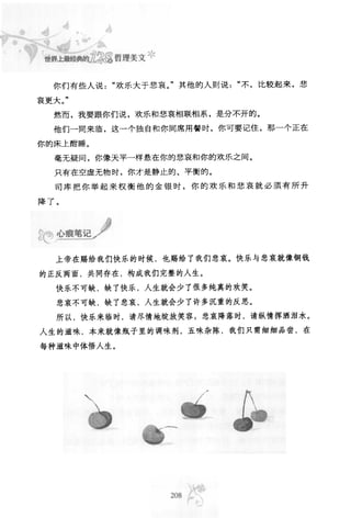 世界上最經典的128篇哲理美文