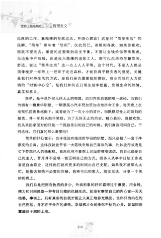 世界上最經典的128篇哲理美文