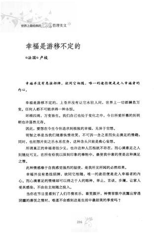 世界上最經典的128篇哲理美文