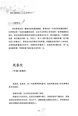 世界上最經典的128篇哲理美文