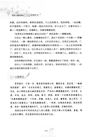 世界上最經典的128篇哲理美文