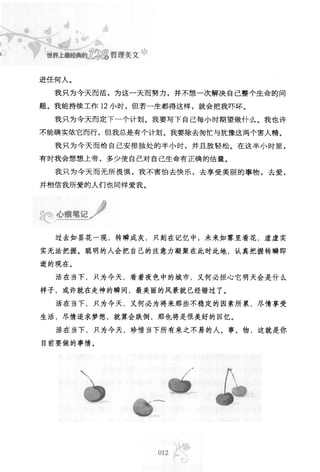 世界上最經典的128篇哲理美文