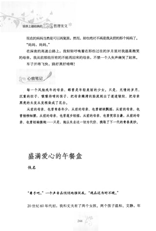 世界上最經典的128篇哲理美文