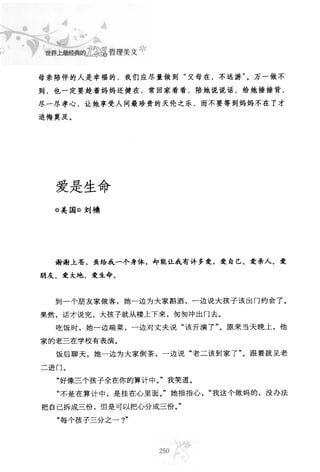 世界上最經典的128篇哲理美文