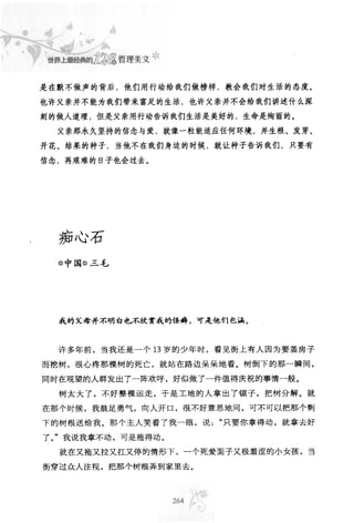 世界上最經典的128篇哲理美文