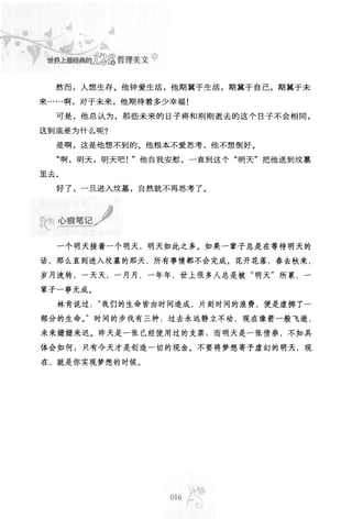 世界上最經典的128篇哲理美文