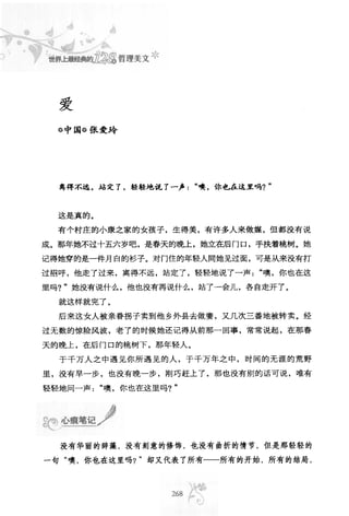 世界上最經典的128篇哲理美文