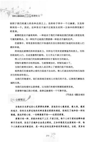 世界上最經典的128篇哲理美文