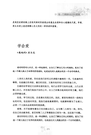 世界上最經典的128篇哲理美文