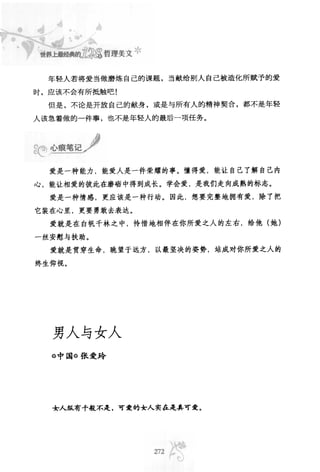 世界上最經典的128篇哲理美文