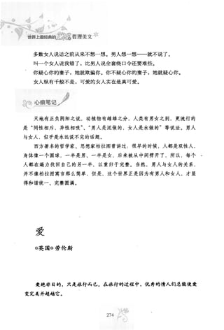 世界上最經典的128篇哲理美文