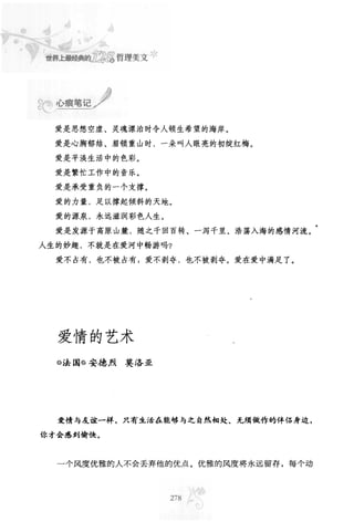 世界上最經典的128篇哲理美文