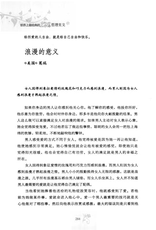 世界上最經典的128篇哲理美文