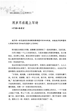 世界上最經典的128篇哲理美文