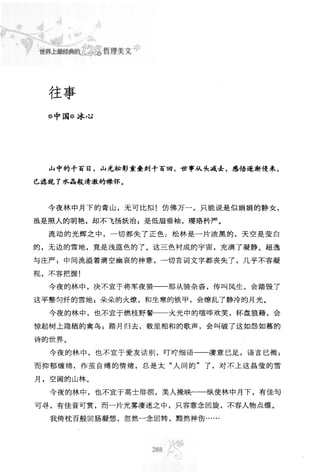 世界上最經典的128篇哲理美文