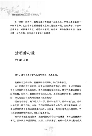 世界上最經典的128篇哲理美文