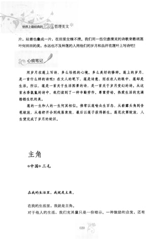 世界上最經典的128篇哲理美文