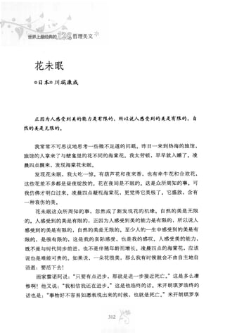 世界上最經典的128篇哲理美文