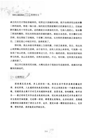 世界上最經典的128篇哲理美文