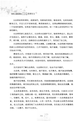 世界上最經典的128篇哲理美文