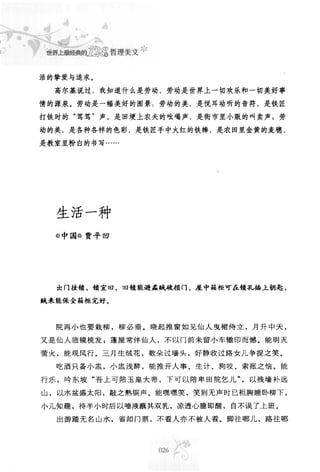 世界上最經典的128篇哲理美文