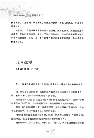 世界上最經典的128篇哲理美文