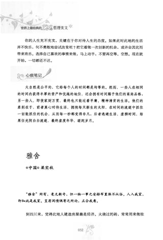 世界上最經典的128篇哲理美文