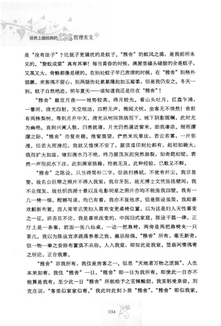 世界上最經典的128篇哲理美文