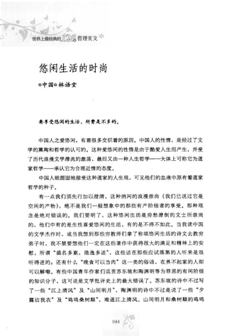 世界上最經典的128篇哲理美文