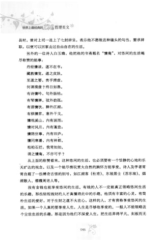 世界上最經典的128篇哲理美文