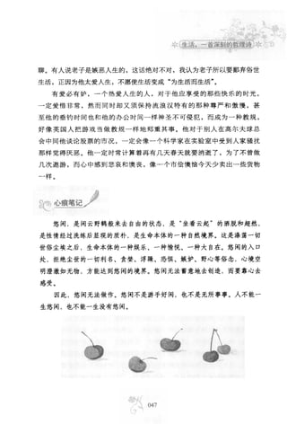 世界上最經典的128篇哲理美文