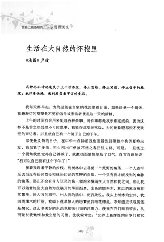 世界上最經典的128篇哲理美文