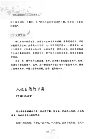 世界上最經典的128篇哲理美文