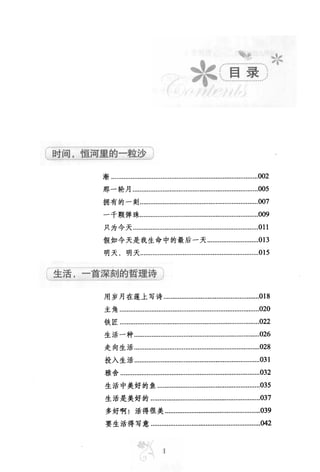 世界上最經典的128篇哲理美文