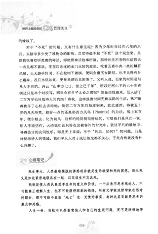 世界上最經典的128篇哲理美文