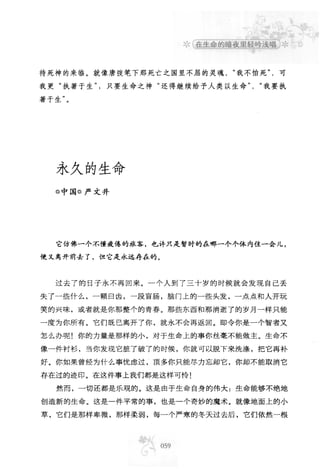 世界上最經典的128篇哲理美文