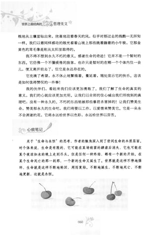 世界上最經典的128篇哲理美文