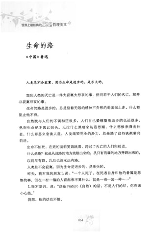 世界上最經典的128篇哲理美文